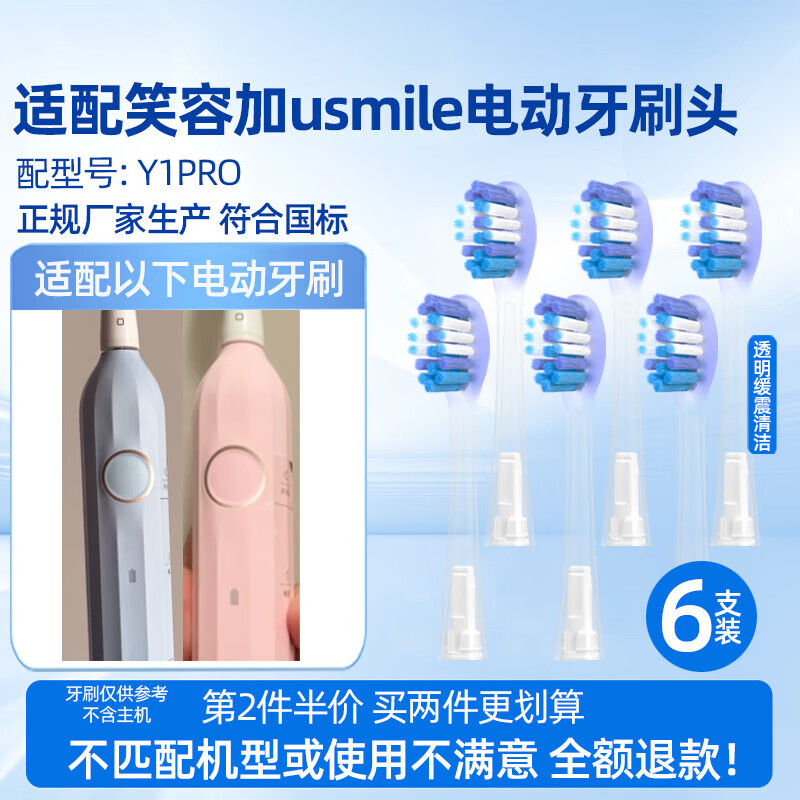 ����������Ц�ݼ�usmile Y1PRO�綯��ˢͷ������Ůʿ���¿���һ��������������滻ͷ 6֧ ͸����������