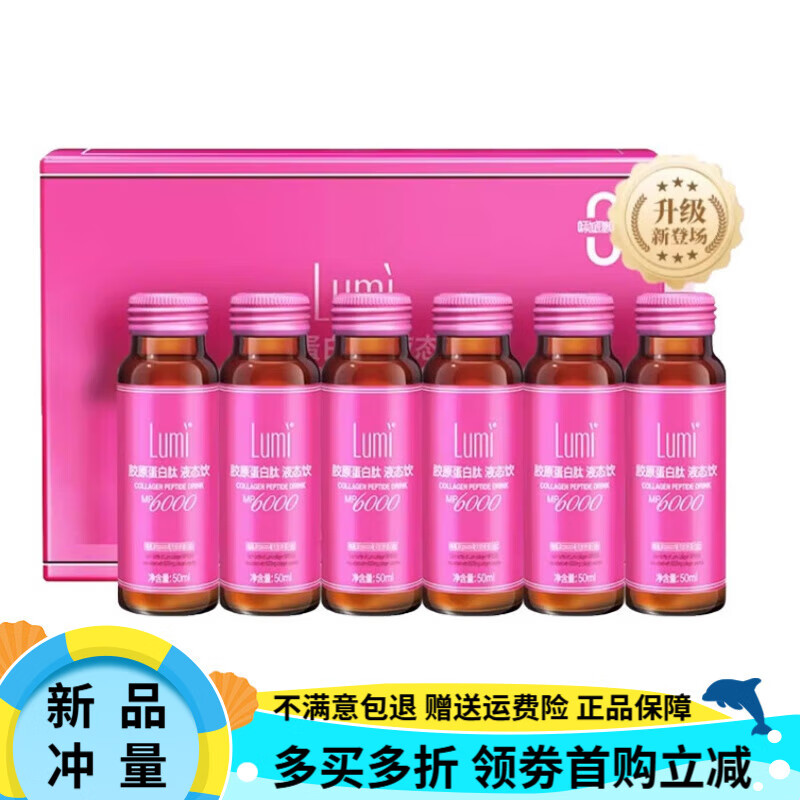 45瓶Lumi小紅瓶膠原蛋白肽液態(tài)飲EGCG小分子肽口服液加強版 6000mg膠原45瓶