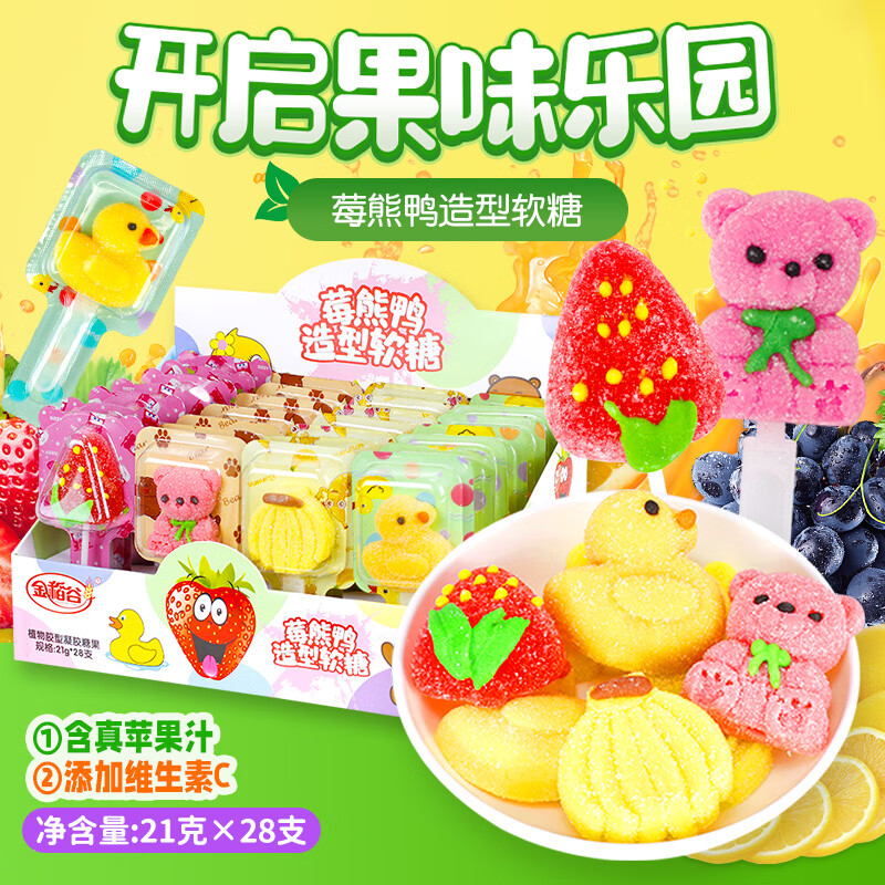金稻谷 莓熊鸭造型软糖 21g*28支 添加维C 休闲零食 儿童糖果 生日礼物