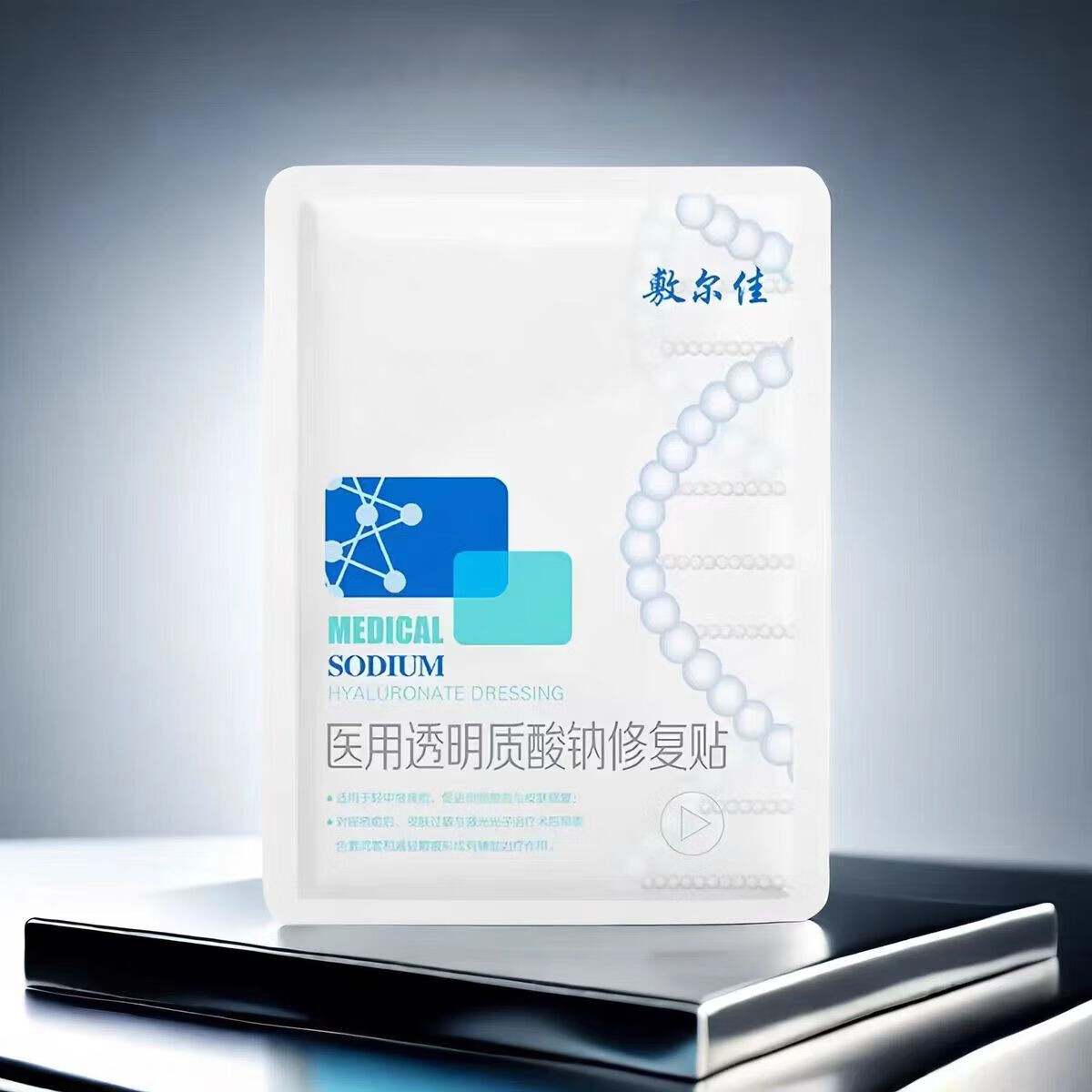 敷尔佳白膜黑膜医用面部修复膜透明质酸钠修复贴光子术后修复敷料贴色素 白膜一片械字号