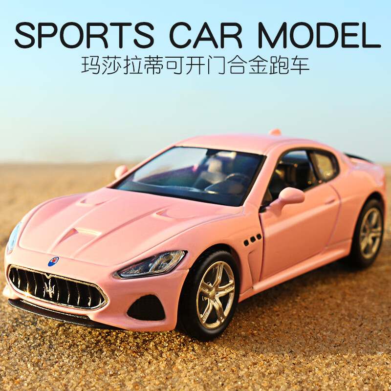 儿童兰博基尼合金车模男孩宾利小汽车玩具六定制 1:36粉色-玛莎拉蒂gt