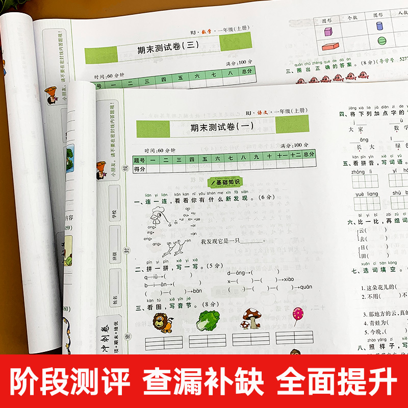 一年级上册语文数学人教版试卷黄冈100分冲刺卷小学一年级课本教材同步练习册单元月考期中期末考试冲刺卷预备一年级语数上册黄冈名师彩卷广东海星教辅