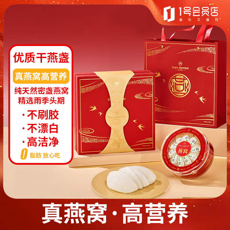 1号会员店干燕窝盏50g马来西亚密盏银标可溯源送礼送父母爸妈长辈