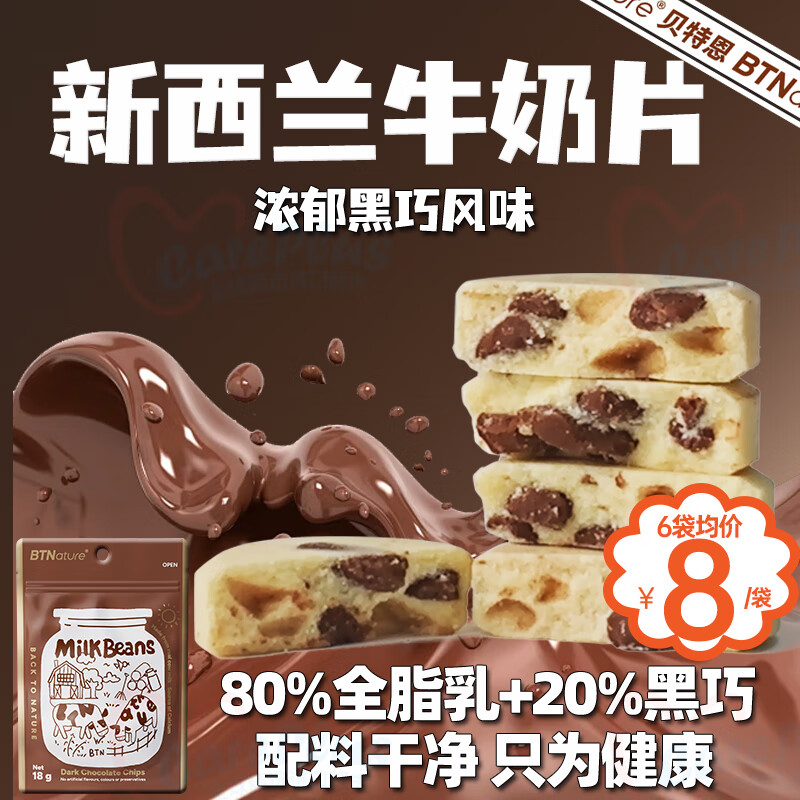 贝特恩黑巧克力乳豆18g