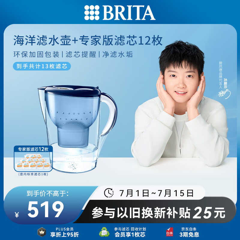 碧然德（BRITA）过滤净水器 家用滤水壶 净水壶 Marella 海洋系列+专家版滤芯12枚（含附件）