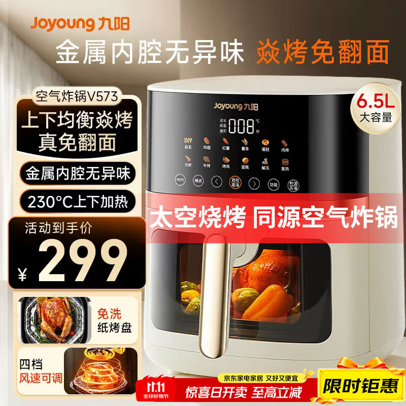 九阳（Joyoung）空气炸锅家用炎烤免翻面上下双热源6.5L大容量焱烤可视大视窗多功能金属内腔 政府补贴 KL65-V573