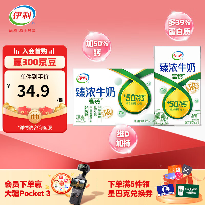 伊利 臻浓牛奶高钙250ml*16盒/箱  营养丰富早餐搭档  礼盒装