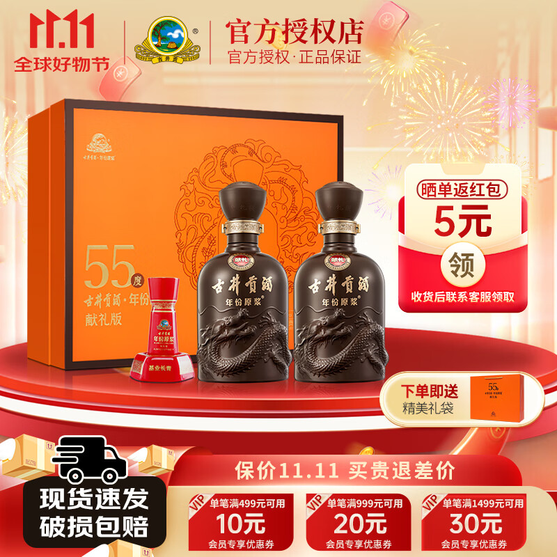 古井贡酒年份原浆献礼版礼盒55度500*2瓶浓香型白酒宴请聚会节日送礼 55%vol 500mL 2瓶 礼盒装