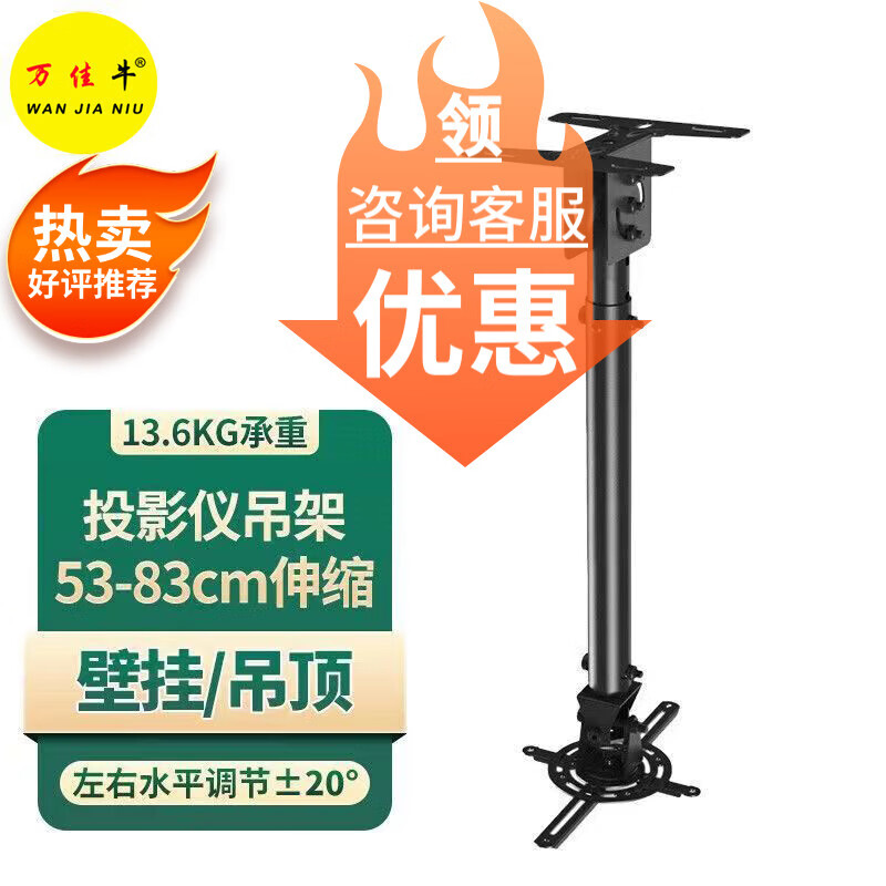 萬佳牛投影機吊架T718-2 T718-4投影儀伸縮吸頂支架壁掛吊裝吊頂多功能投影儀調(diào)節(jié)架明基愛普生吊架 自由伸縮吊架【53-83cm伸縮】黑色