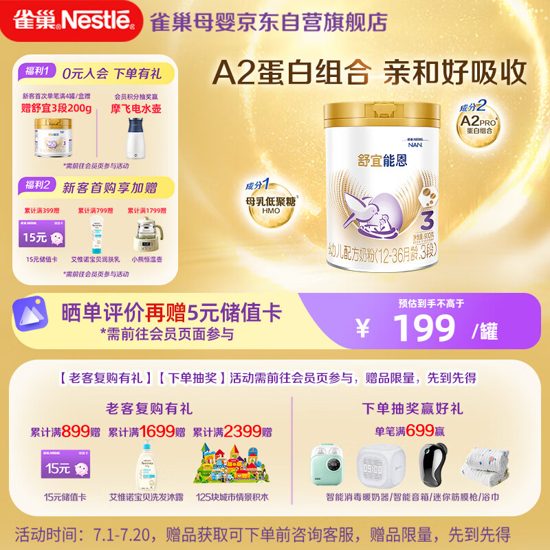 雀巢（Nestle）舒宜能恩3段900g （12-36月）A2 HMO奶粉 原雀巢能恩升级舒宜能恩
