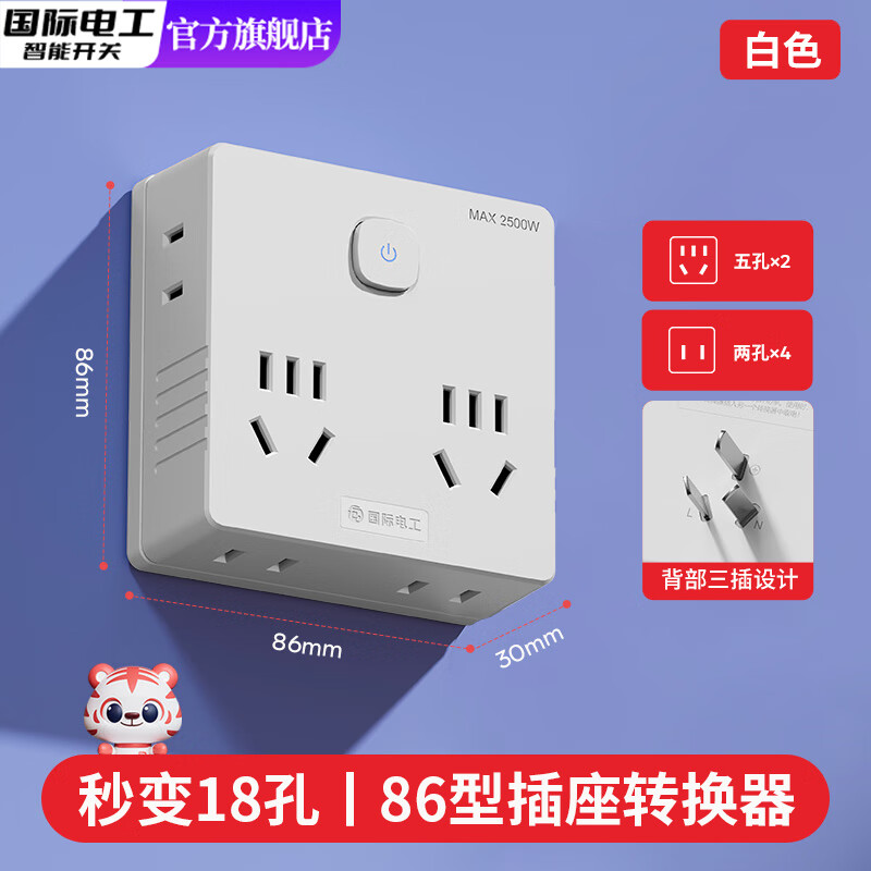 国际电工86型多功能一转多扩展插座转换器伸缩线USB+type-c插孔伸缩线插头 86型-一转六位【一键断电】白 插座