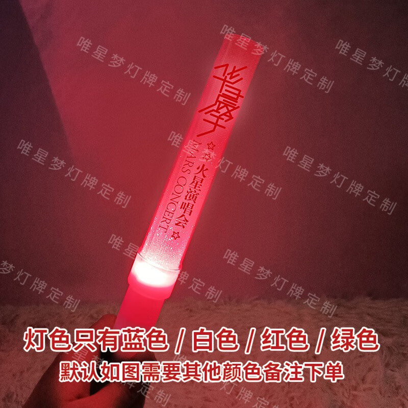 华晨宇应援棒华晨宇火星演唱会应援灯牌定制荧光棒气氛道具手持粉