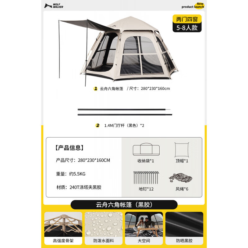狼行者自動折疊黑膠六角帳篷天幕二合一戶外露營便攜式野營裝備 【超大號】云舟六角帳篷
