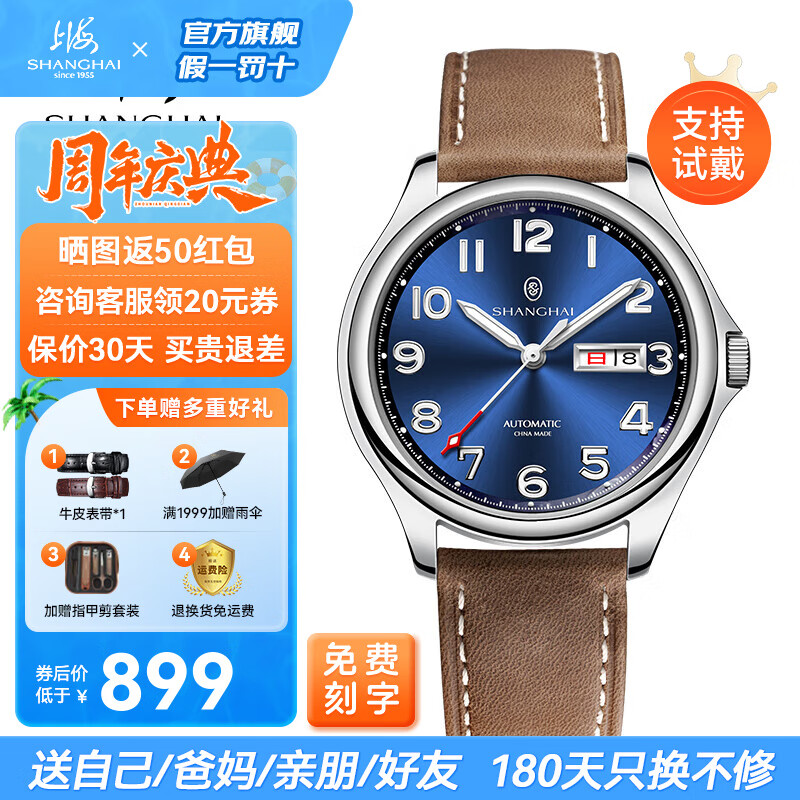 上海手表男自動(dòng)機(jī)械表 國(guó)產(chǎn)全夜光防水男表復(fù)古大表盤(pán)商務(wù)腕表SH011 普魯士藍(lán)【牛皮雙歷款】