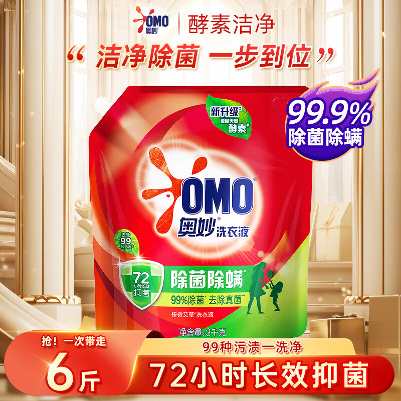奥妙除菌除螨洗衣液天然酵素壶嘴袋装整箱装持久留香补充护理家庭装 【除菌除螨】桉树艾草3kg