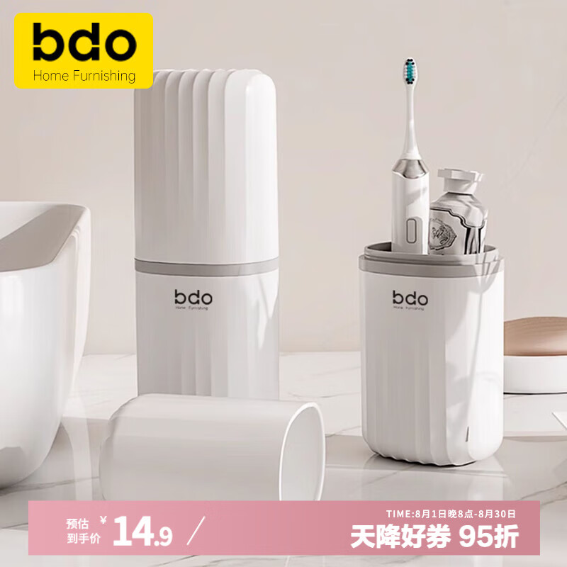 bdo旅行洗漱杯套装牙刷盒便携必备神器牙刷杯牙筒刷塑料牙杯漱口杯子