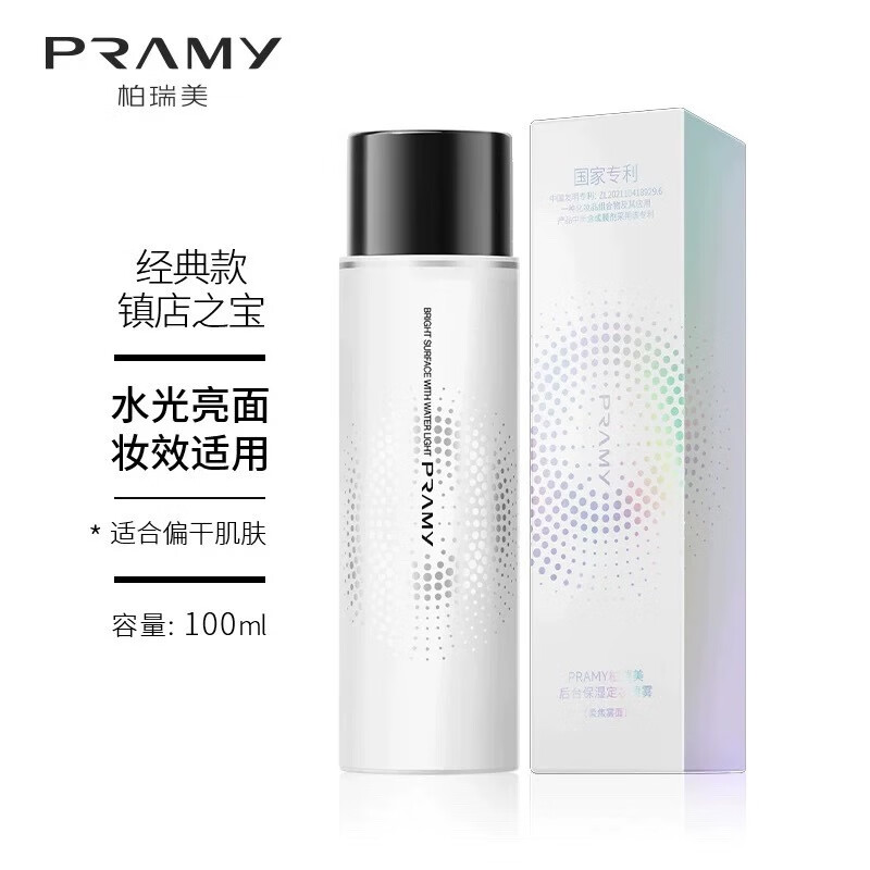 柏瑞美PRAMY/柏瑞美定妆喷雾快速成膜持久控油防水防汗干油皮不脱妆正品 柏瑞美/白瓶100ML