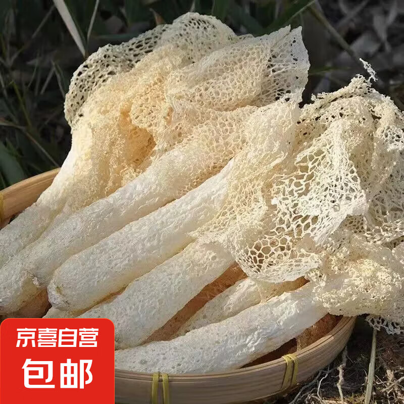 味尚耶竹蓀干貨500g非特級(jí)野生貴州特產(chǎn)新鮮長(zhǎng)裙竹笙燉湯材料食用 【不好包退】特級(jí)竹蓀300g