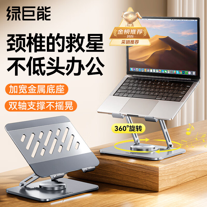 绿巨能（llano）笔记本电脑支架360°旋转平板支架电脑桌支架可升降散热器桌面立式增高适用拯救者Y9000P/MacBook等