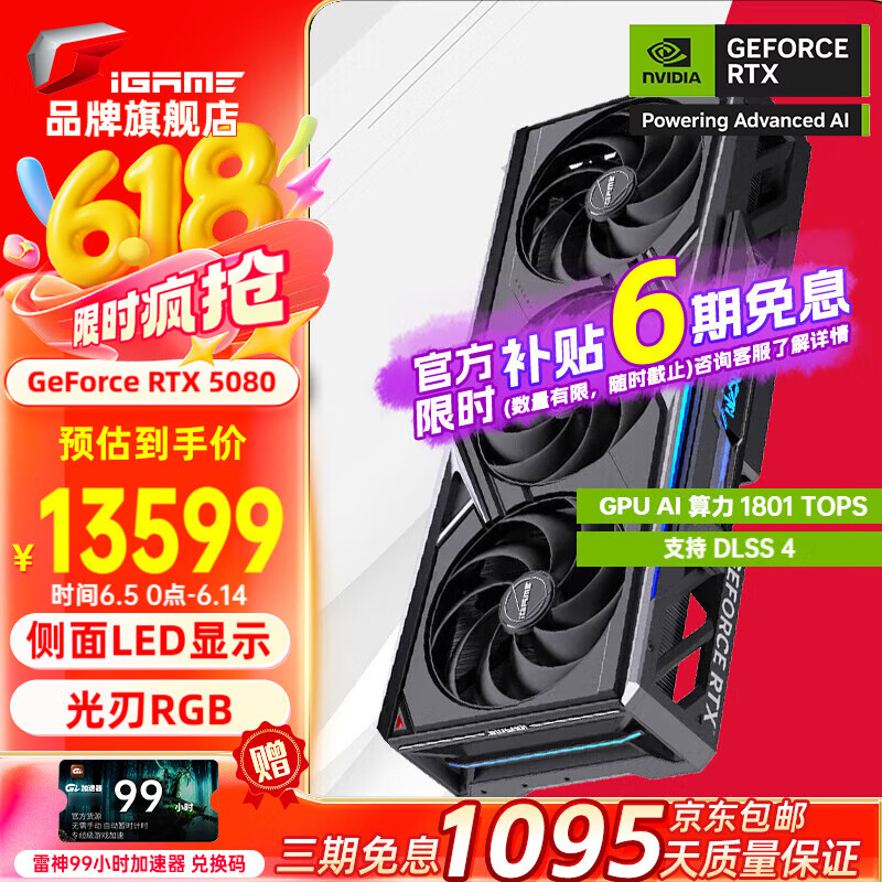 七彩虹（COLORFUL） iGame RTX 5080 Ultra 火神 AD 水神 16G电脑游戏台式机电竞游戏办公直播显卡 RTX5080 火神 OC 16GB