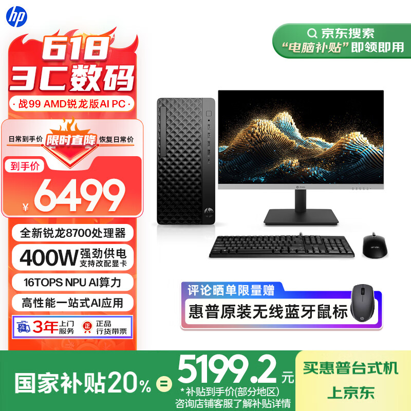 ���� ���Ҳ��� 25��ս99 ������̨ʽ�������� (AMD���� R7-8700G 32G 1T+2T) 23.8����� ��׷ AI����