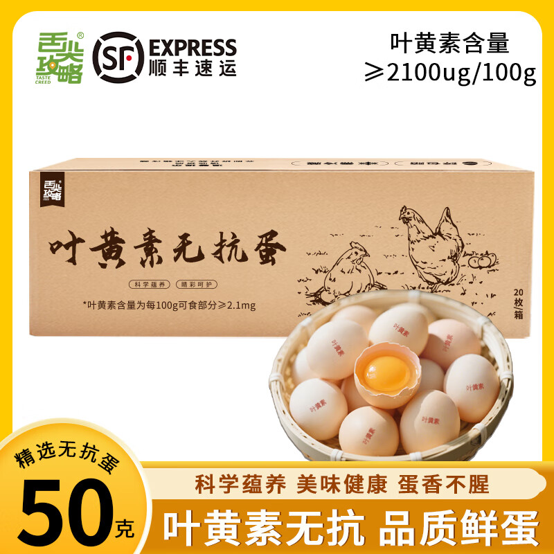 舌尖攻略鲜鸡蛋30枚无抗叶黄素农家散养谷物鸡蛋早餐食材单枚50g+顺丰包邮 20枚