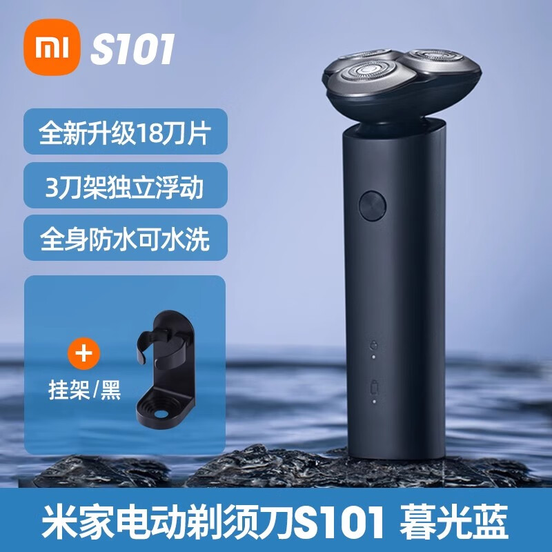 小米剃須刀男士電動剃胡刀刮胡刀2025胡須刀刮胡子刀 【推薦】小米剃須刀_S101_暮光藍+掛架