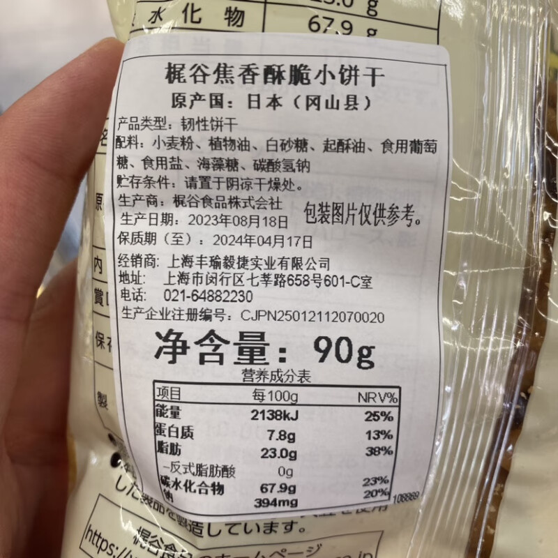 ole精品超市梶谷黄油味苏打饼干牛奶味焦香酥脆小饼干 黄油味