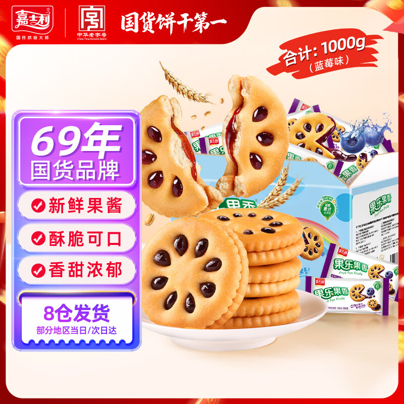 嘉士利果乐果香饼干1000g整箱抄底价39.9元
