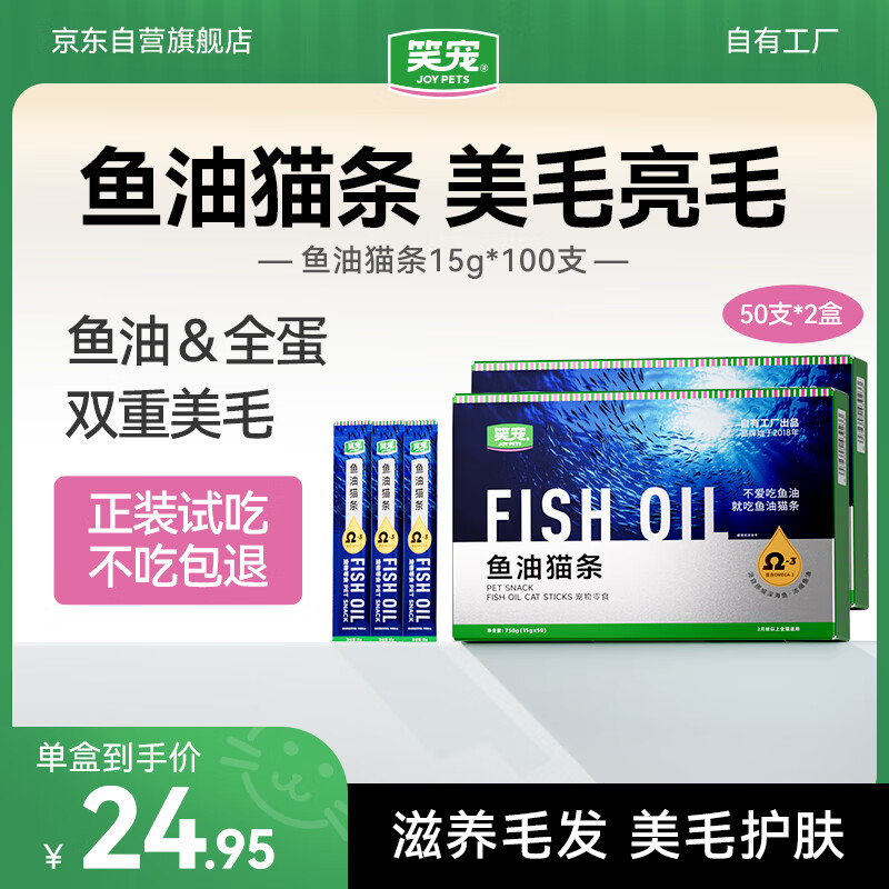 笑宠鱼油猫条100支整箱囤货猫咪罐头营养成幼猫湿粮零食 15g*100支