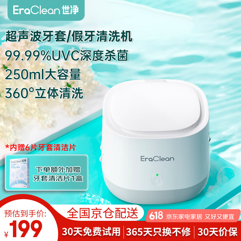 EraClean牙套清洗机超声波假牙清洁片泡腾片隐形牙套清洗器保持器清洗盒子 豪华杀菌款【家用大容量插电款】