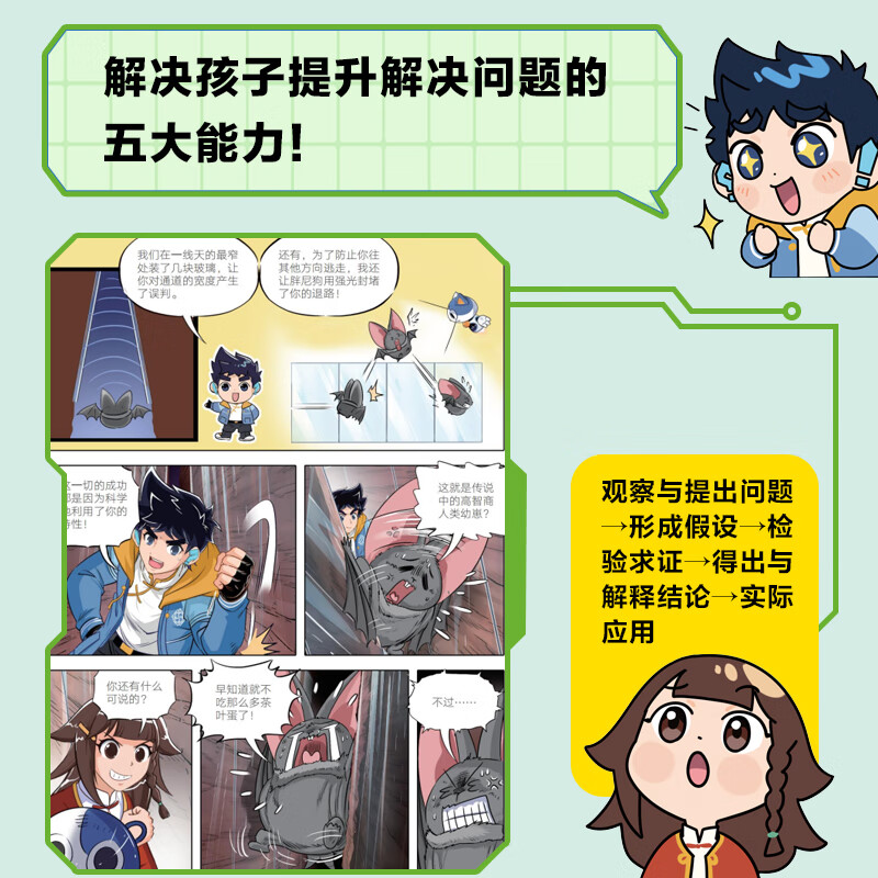 童趣米吴科学大冒险漫画书【福建篇】全2册云南篇上海篇北京四川河南篇江苏篇历史科普百科绘本故事科学漫画书小学生6-12岁物理化学地理自然学科知识 【1-2】福建篇 共2册