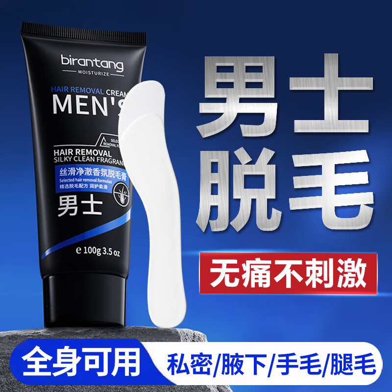 碧然堂男士脱毛膏私密处胡须腿毛腋下手脚唇部面部全身温和脱毛无刺激 100g*1支
