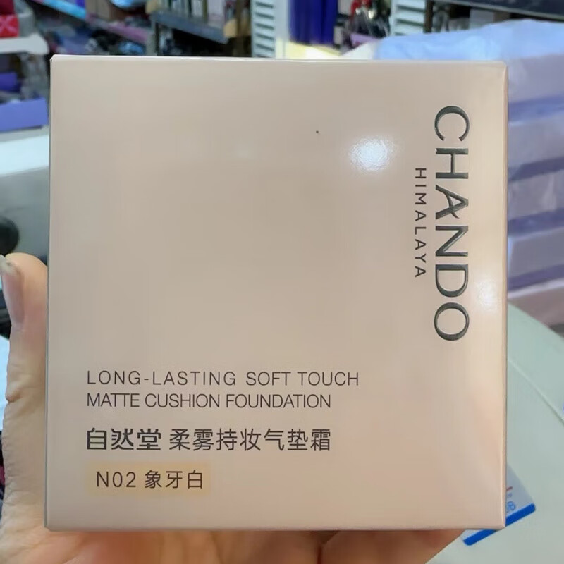 自然堂（CHANDO）柔雾持妆气垫霜粉底液遮瑕保湿持久不脱妆控油提亮肤色 B02象牙色(正装+替换装)