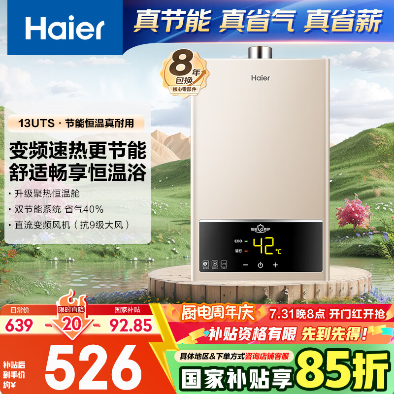 ���� ȼ����ˮ��13�� JSQ25-13UTS 13��