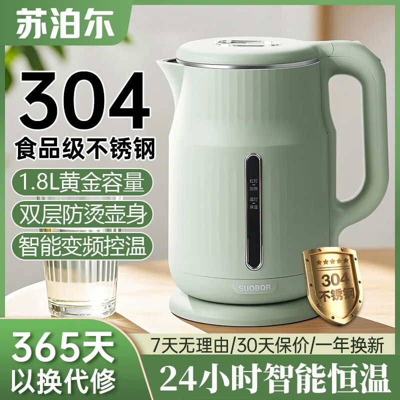 SUOBQR苏泊电热水壶智能保温一体全自动恒温调奶器养生开水壶家用大容量防干烧宿舍煮水304不锈钢烧水壶 1.8L 【智能保温+双层防烫】 京东折扣/优惠券