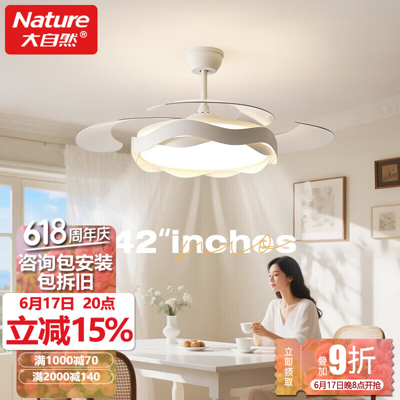 大自然照明餐厅风扇灯客厅灯风扇一体吊扇灯卧室隐形扇吸顶灯带电风扇吊灯 A款静音吊灯风扇灯隐形扇叶 三色变光