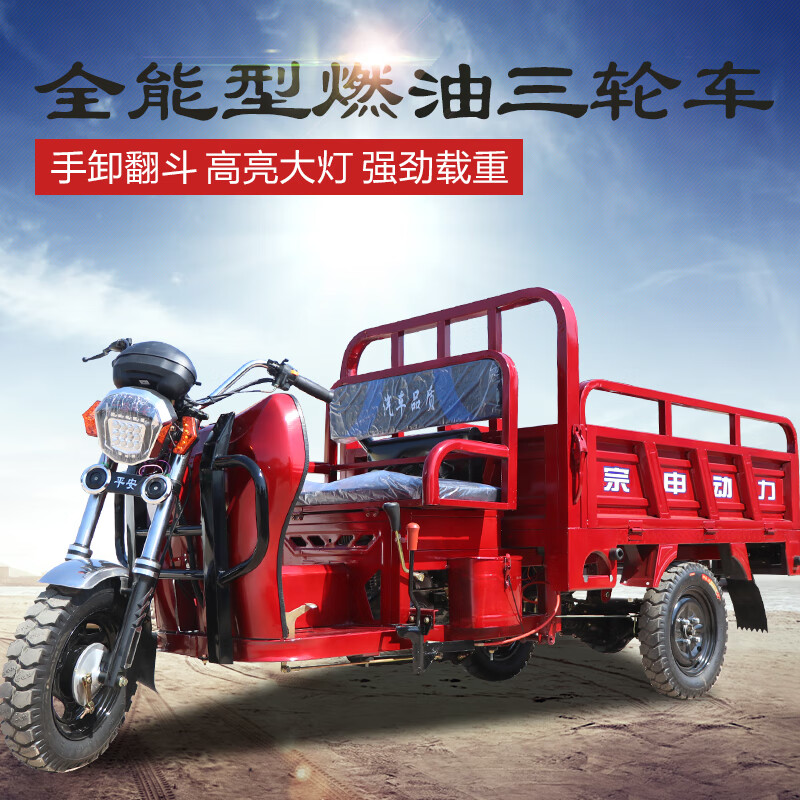 宗申动力燃油三轮车山区汽油三轮摩托车农用家用车载重王货运三轮 150自动离合1.1*1.6