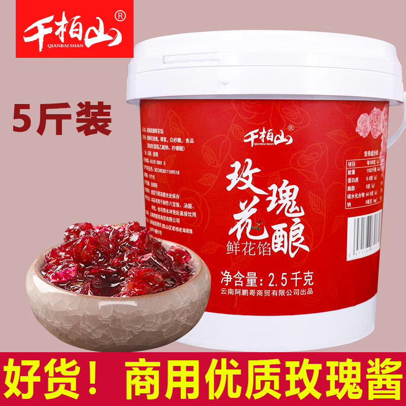 千柏山5斤 玫瑰醬玫瑰花醬果醬糖食用烘焙冰粉專用商用云南特產(chǎn)玫瑰花釀