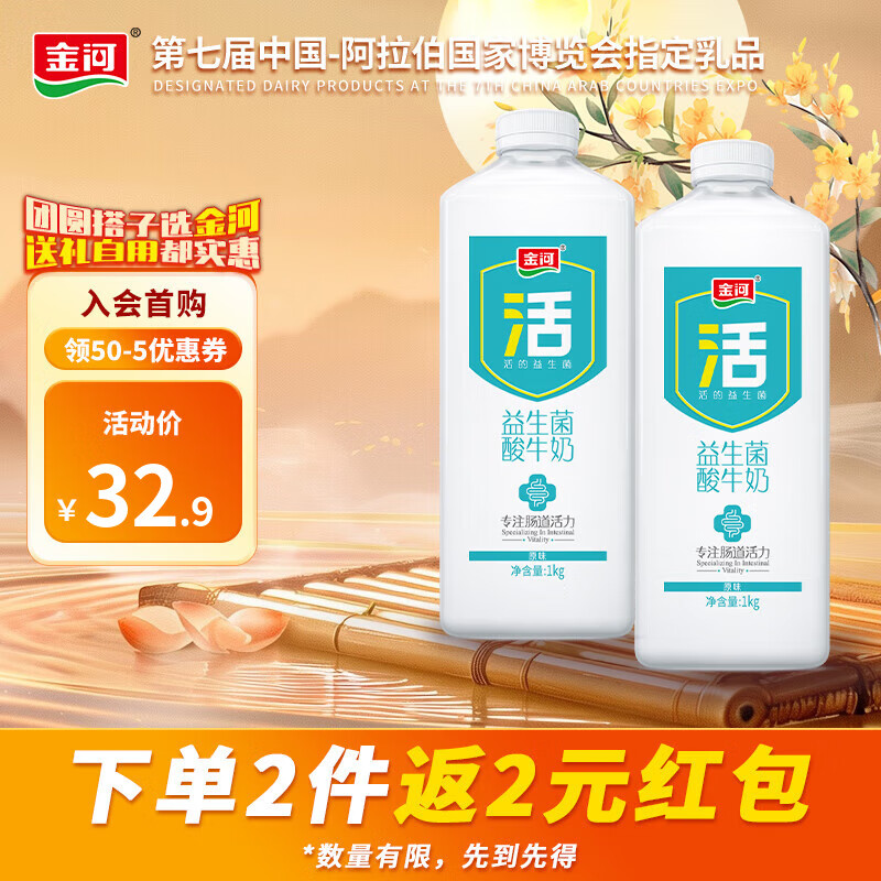 金河益生菌酸奶 宁夏特产益生菌酸奶 原味