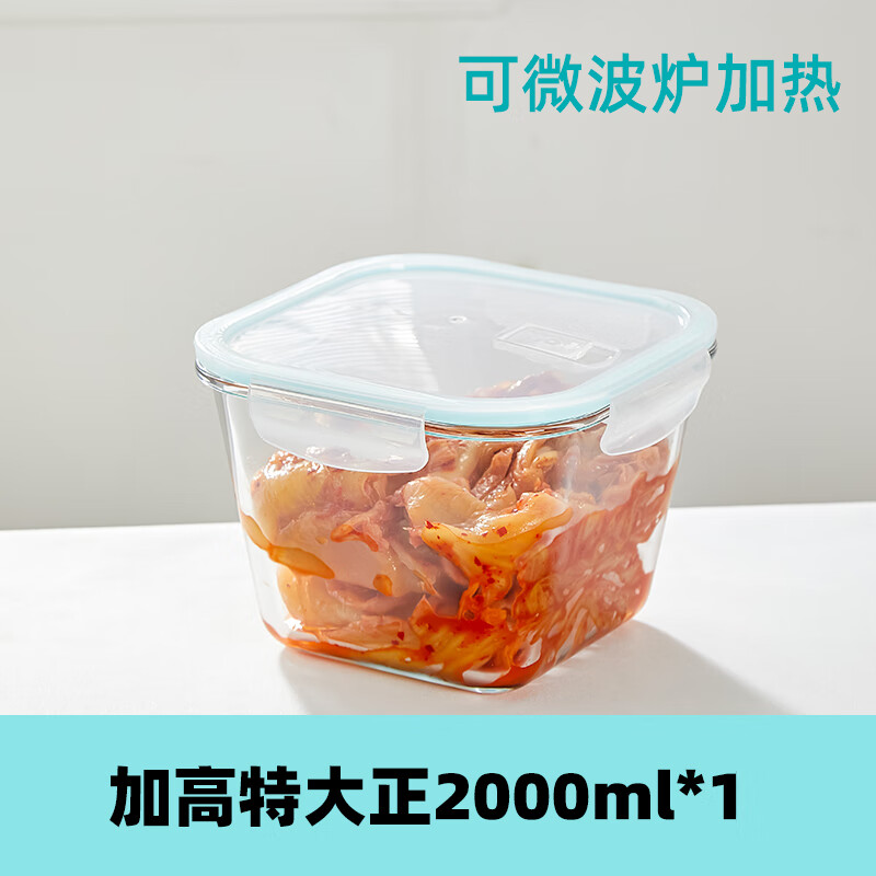 希乐扣Cilock大容量冰箱保鲜盒微波炉密封罐腌泡菜坛水果便当盒玻璃收纳盒 2L