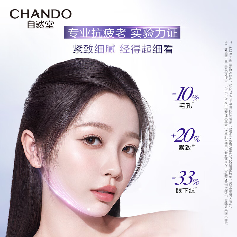 自然堂肌源修护小紫瓶精华液第六代50mL+10ml*5紧致抗老【曹恩齐推荐】