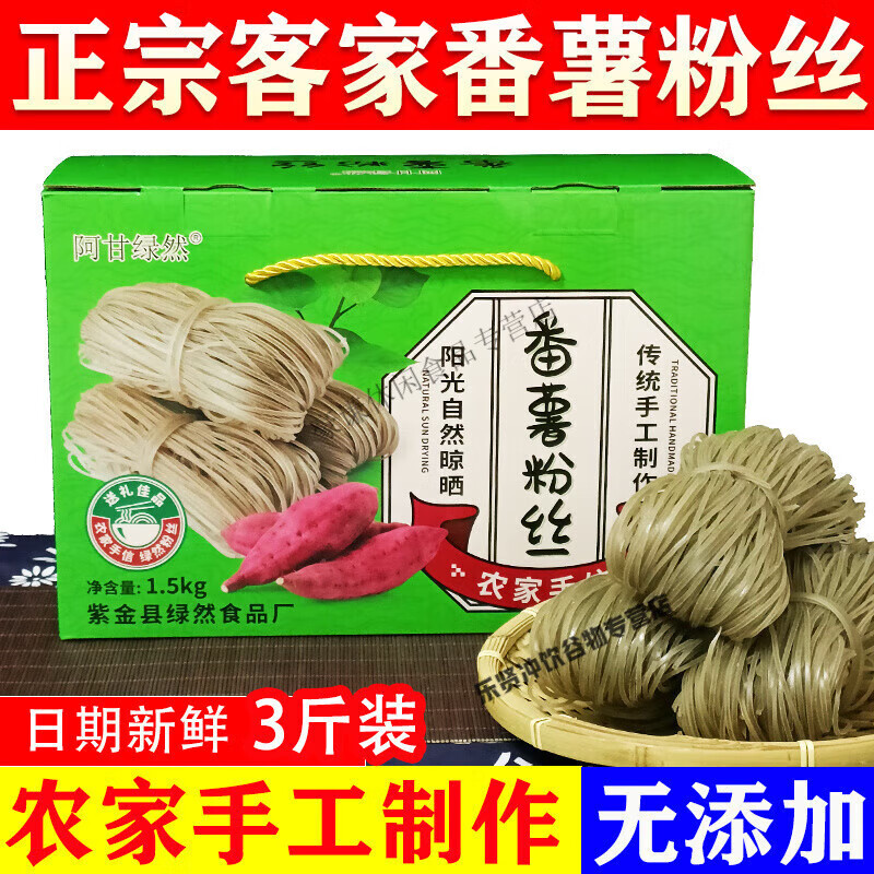 正宗河源紅薯粉條紫金特產(chǎn)客家紅薯粉絲送禮整箱廠家直供 3斤紅薯粉絲*1箱