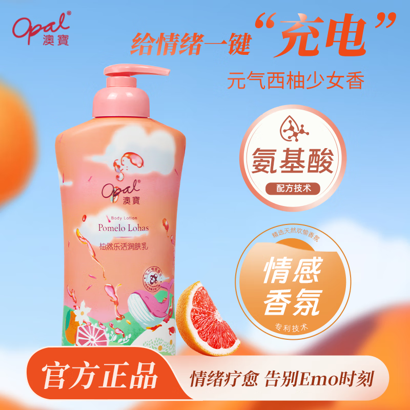 澳宝沐浴露西柚香氛氨基酸保湿补水沐浴乳液肤留香磨砂膏身体乳套装 西柚身体乳 525g 1瓶