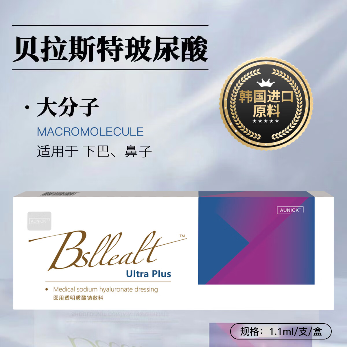 PIMERER贝拉斯特玻尿酸面部医用透明质酸敷料妞拉心伊婉艾丽薇德C玻尿酸 小分子