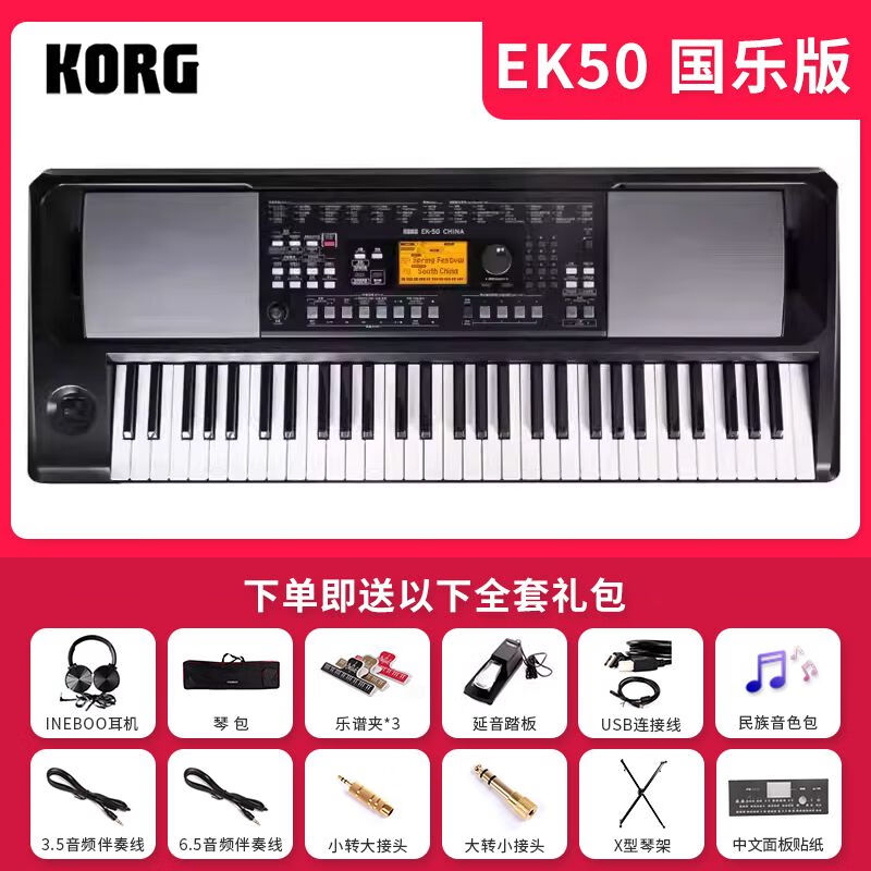 科樂(lè )格（KORG）器自動(dòng)伴奏編曲鍵盤(pán)PA700 1000 300 600 PA5X EK50電子琴 EK50國樂(lè )版