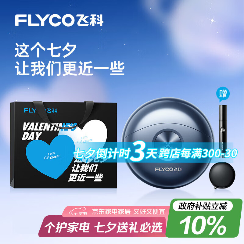 飞科（FLYCO）小飞碟男士电动剃须刀 499元特惠