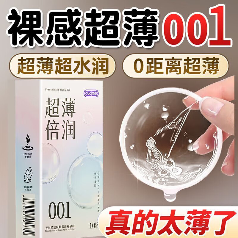 独爱（DU.AI）001玻尿酸套男士安全套夫妻房事专用裸感超薄避孕套 [共40只]超值组合 京东折扣/优惠券