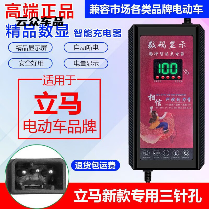 山头林村适用立马电动车电瓶车智能充电器48V60V72V20AH自动断电原装数显. 立马新品48V12AH品字头插孔 高端数显+静音散热+自动断电+更