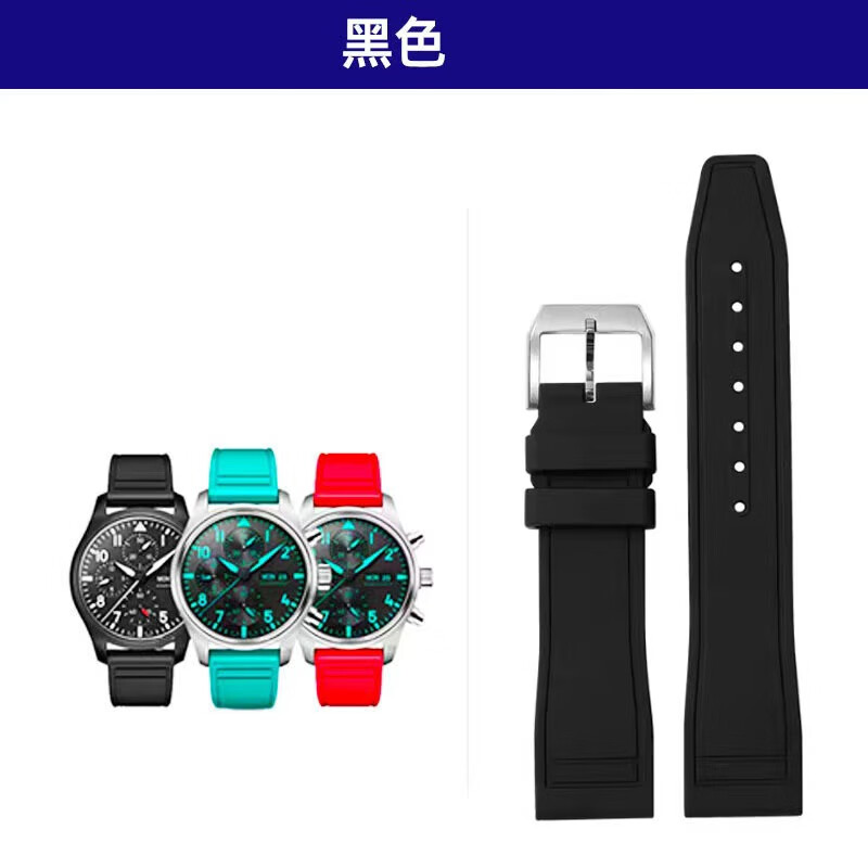 适配IWC万国橡胶葡萄牙表带飞行员手表带小王子马克18 20mm 黑色-银针扣 20mm